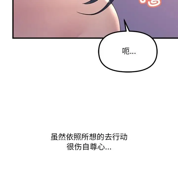 不正常关系 第20話 第109页