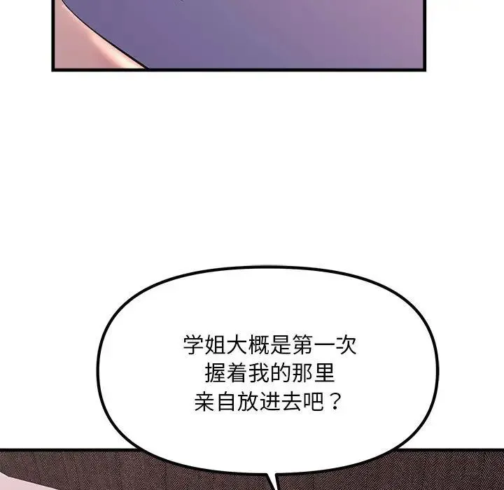 不正常关系 第20話 第115页