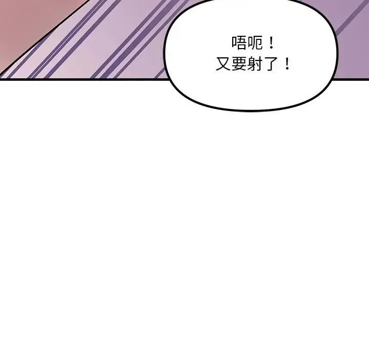 不正常关系 第20話 第60页