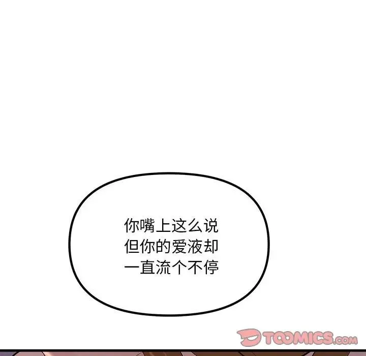 不正常关系 第20話 第9页