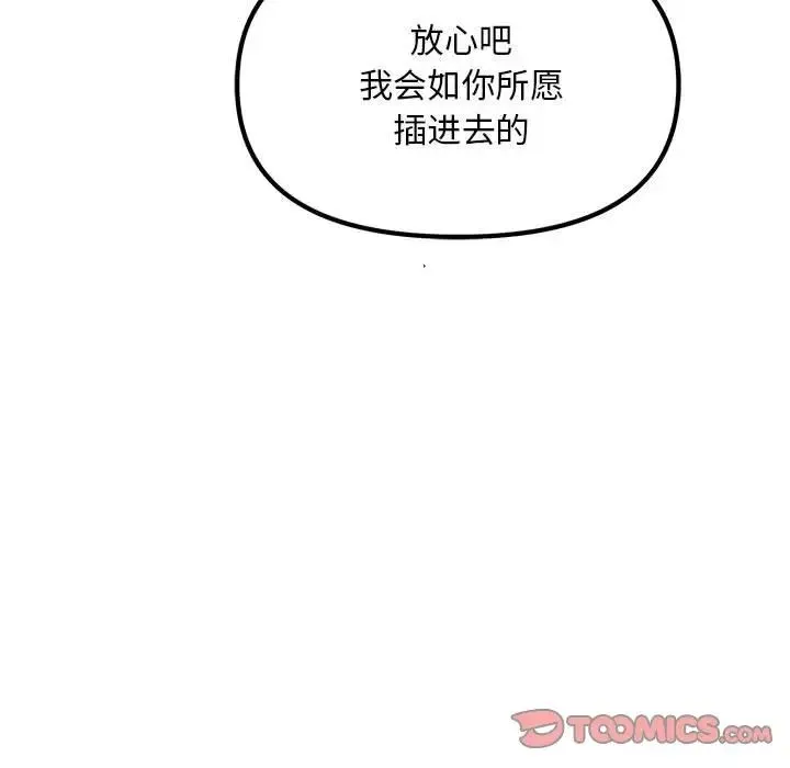 不正常关系 第20話 第15页