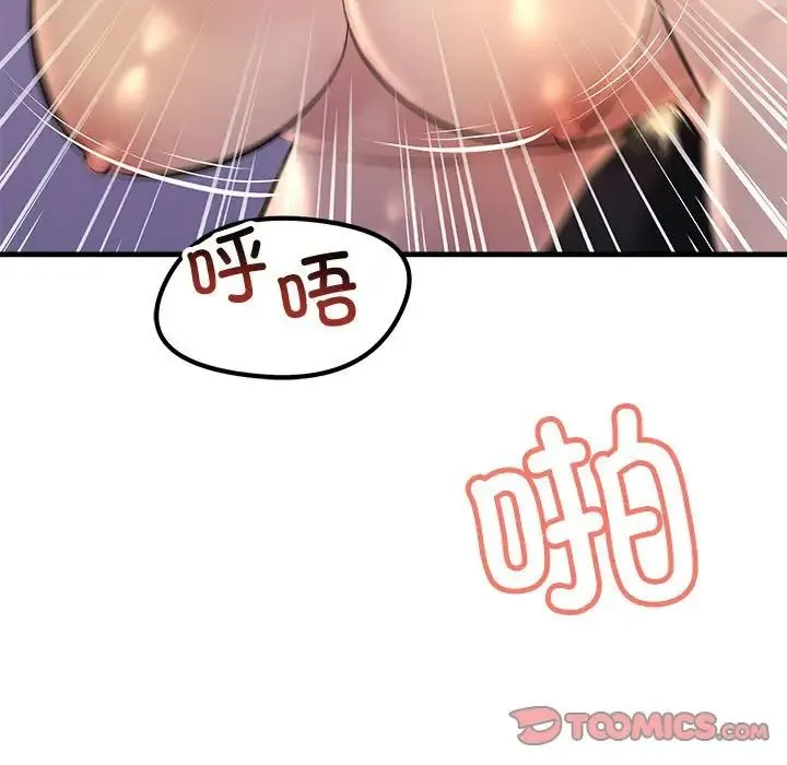 不正常关系 第20話 第39页