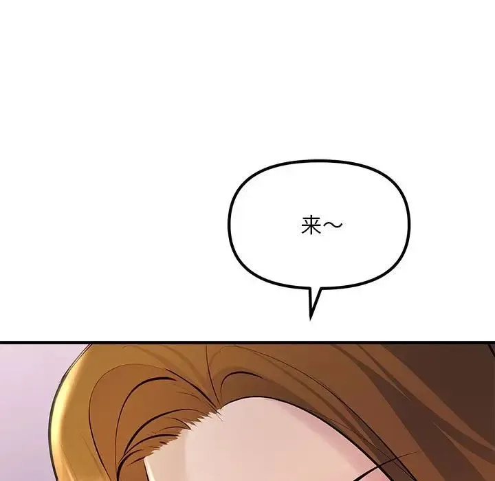 不正常关系 第20話 第105页