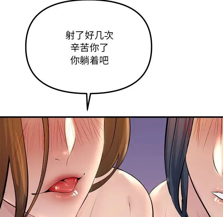 不正常关系 第20話 第93页