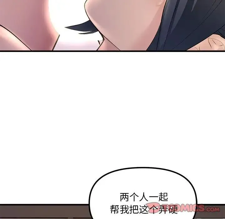 不正常关系 第20話 第75页