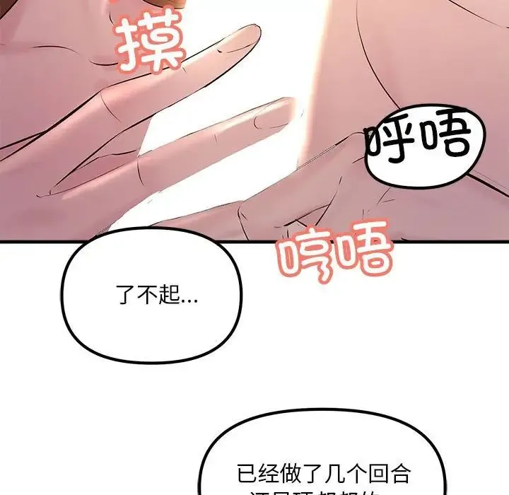 不正常关系 第20話 第99页