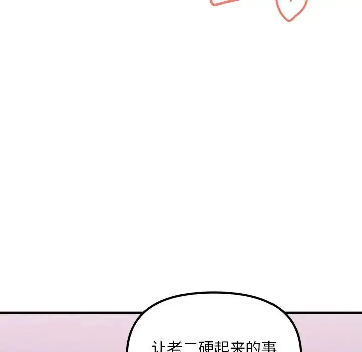 不正常关系 第20話 第95页
