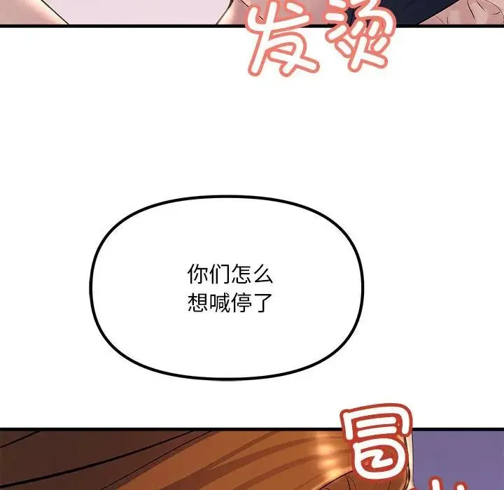 不正常关系 第20話 第73页