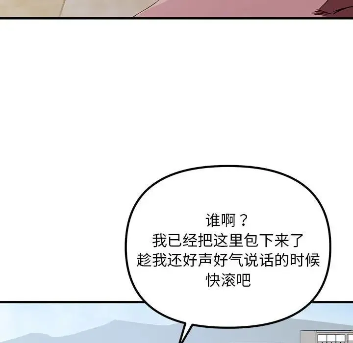 不正常关系 第10話 第67页