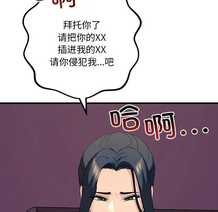 不正常关系 第10話 第107页