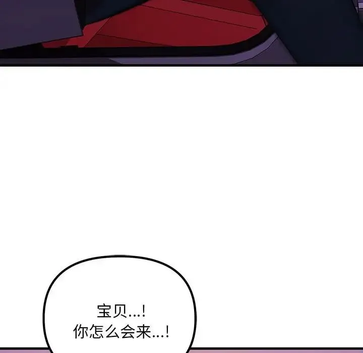 不正常关系 第10話 第177页