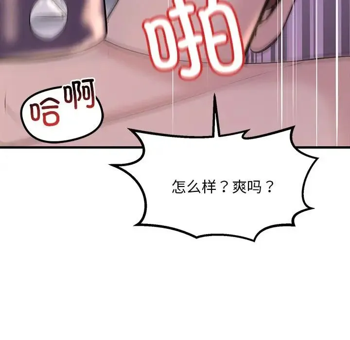 不正常关系 第10話 第128页