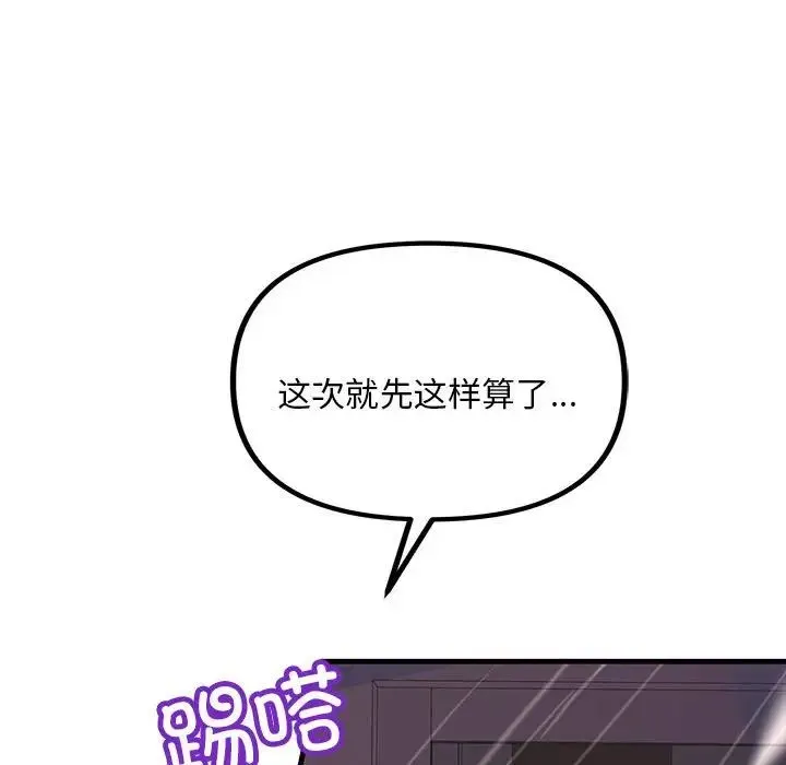 不正常关系 第10話 第195页