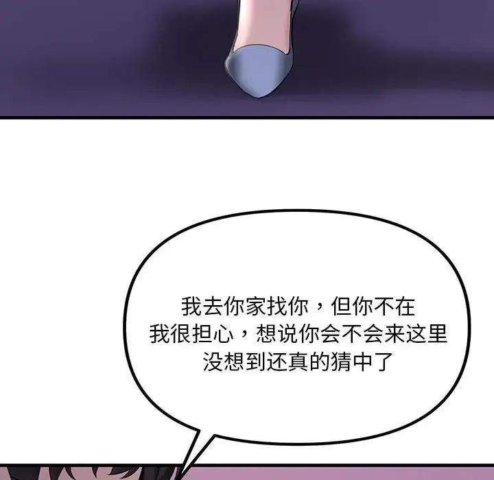不正常关系 第10話 第181页