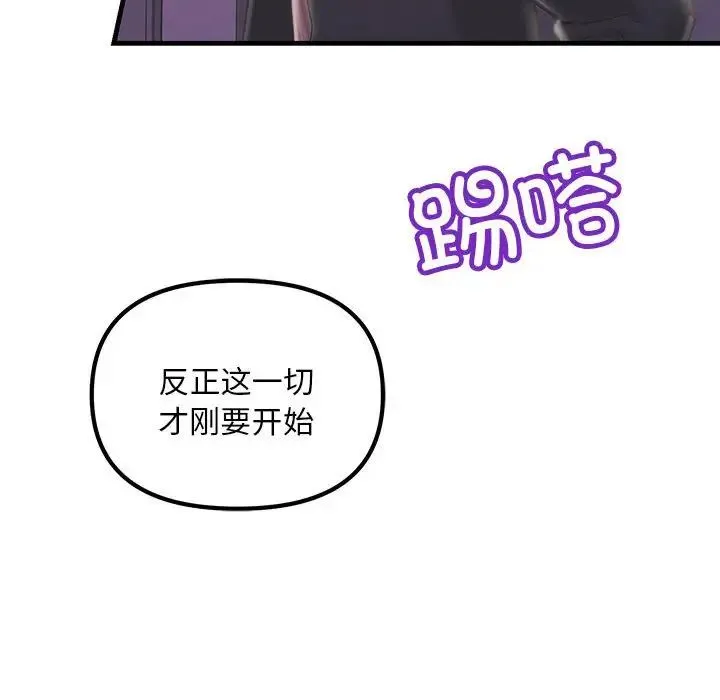不正常关系 第10話 第197页