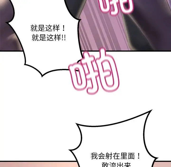不正常关系 第10話 第163页