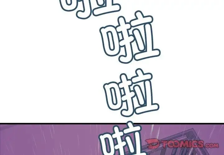 不正常关系 第10話 第4页