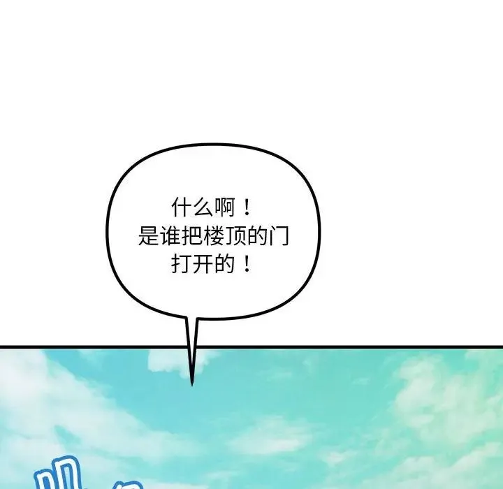 不正常关系 第10話 第65页