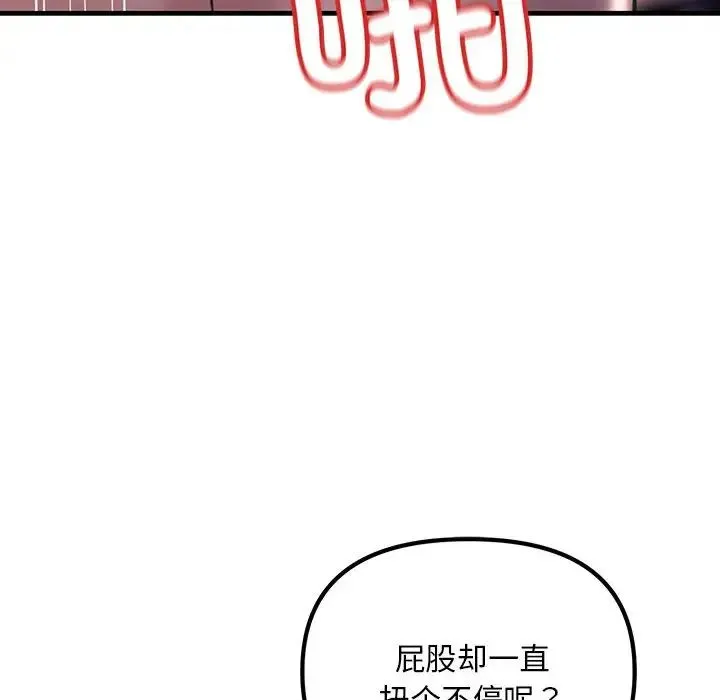 不正常关系 第10話 第142页