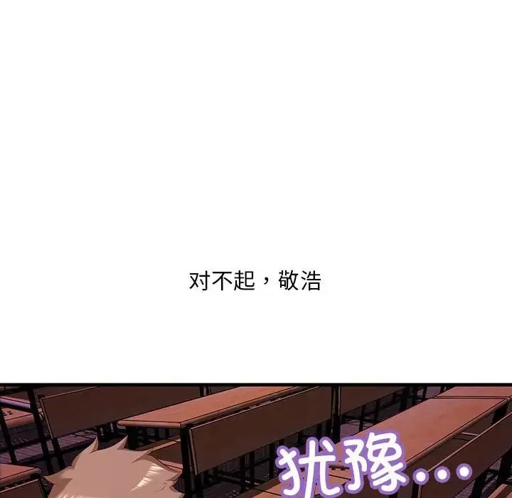 不正常关系 第10話 第115页
