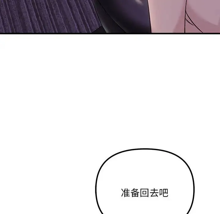 不正常关系 第10話 第35页