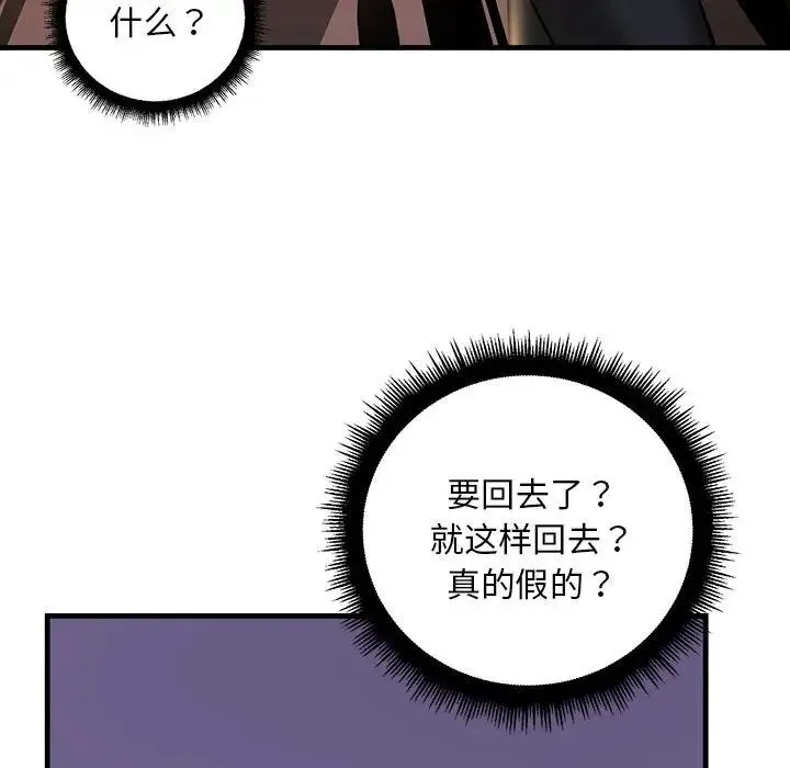 不正常关系 第10話 第38页