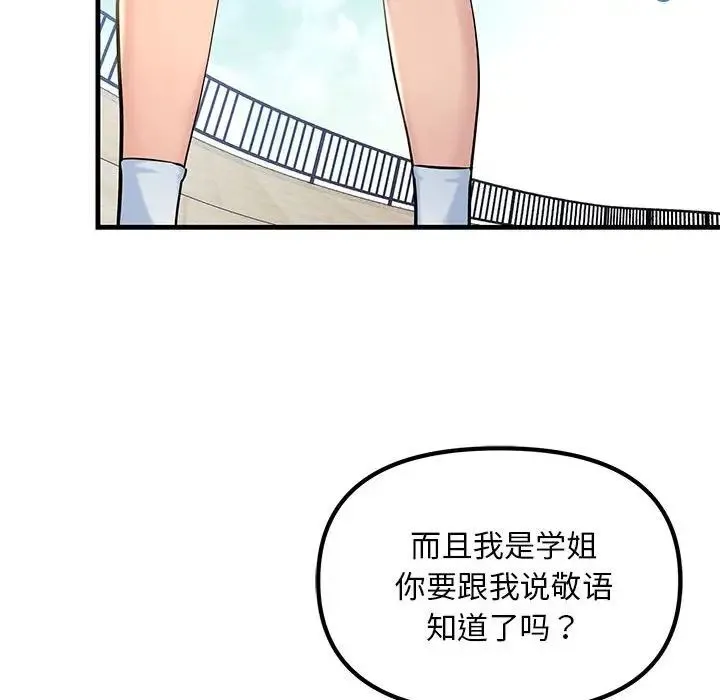 不正常关系 第10話 第78页