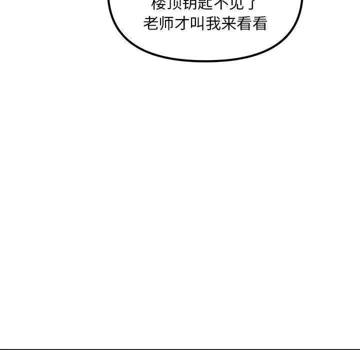 不正常关系 第10話 第72页