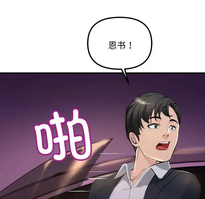 不正常关系 第10話 第175页