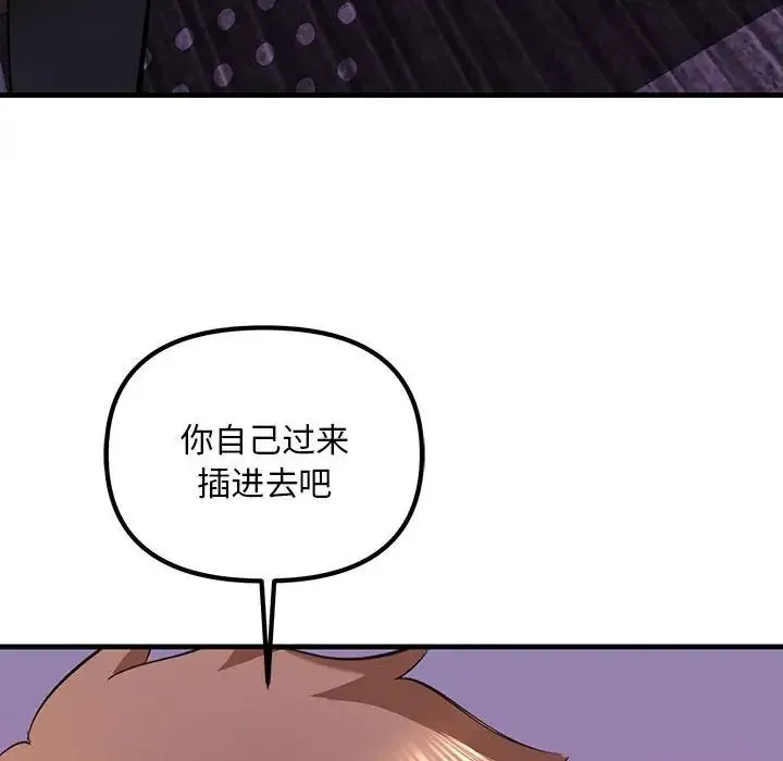 不正常关系 第10話 第113页