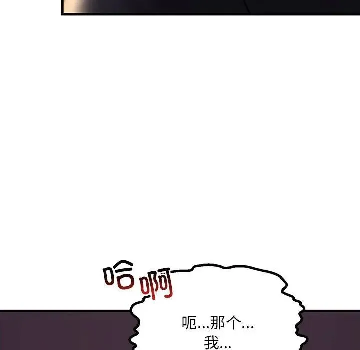 不正常关系 第10話 第48页