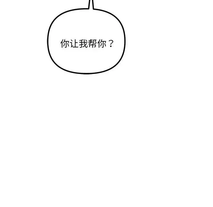 不正常关系 第10話 第84页