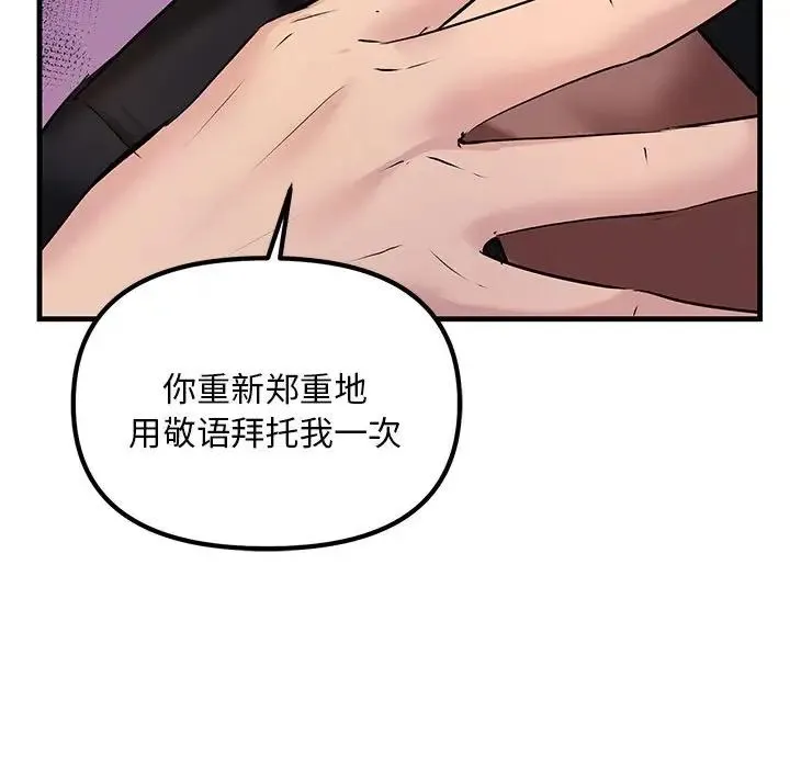 不正常关系 第10話 第103页