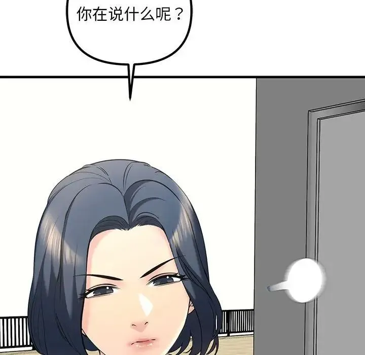 不正常关系 第10話 第70页