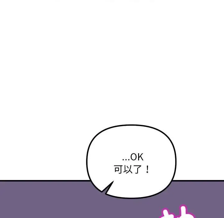 不正常关系 第10話 第30页