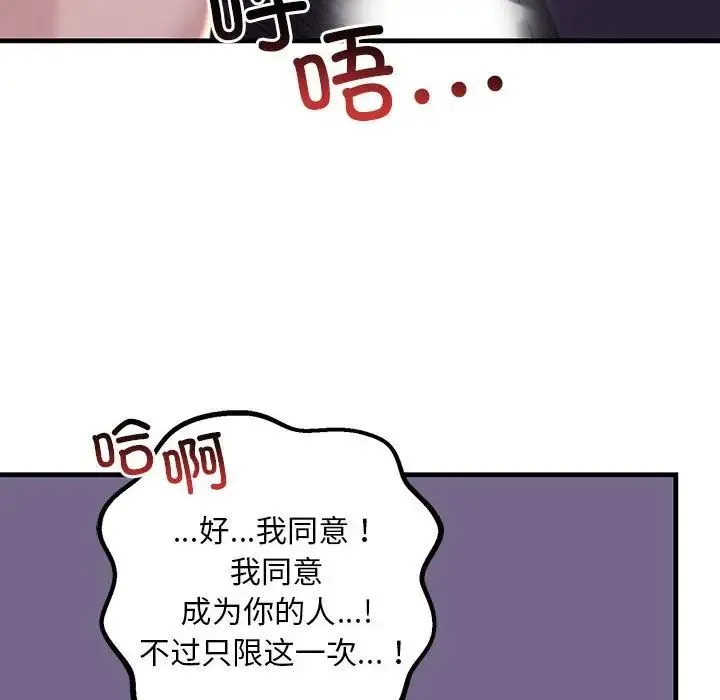 不正常关系 第10話 第150页