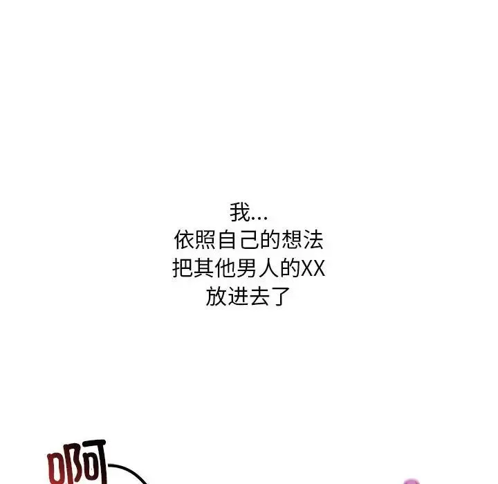 不正常关系 第10話 第122页