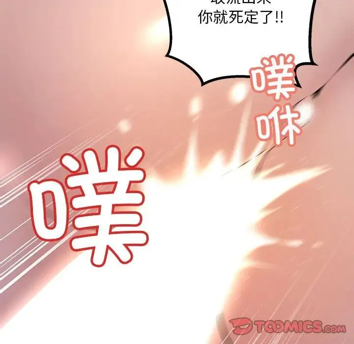 不正常关系 第10話 第164页