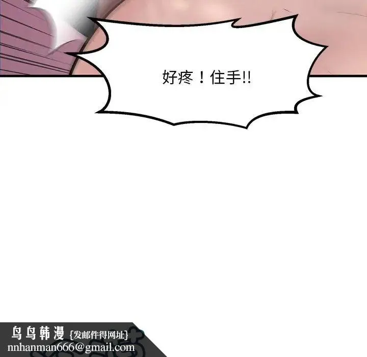 不正常关系 第10話 第101页