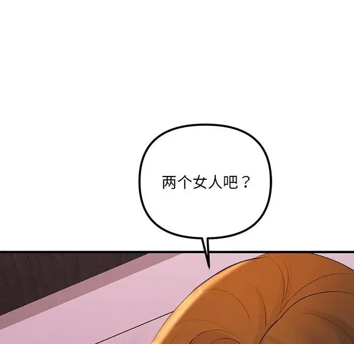不正常关系 第19話 第157页