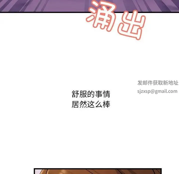 不正常关系 第19話 第109页