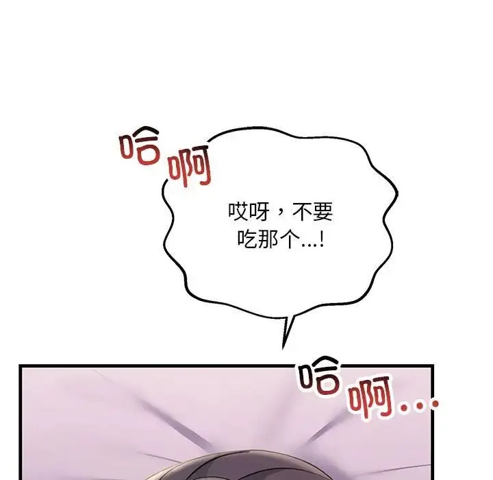 不正常关系 第19話 第13页