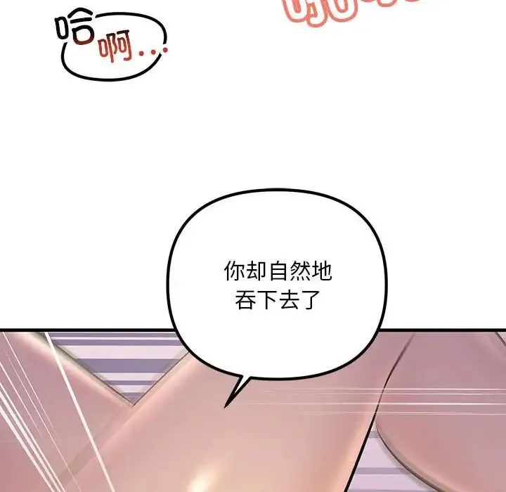 不正常关系 第19話 第94页