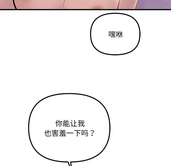 不正常关系 第19話 第19页
