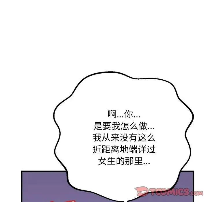 不正常关系 第19話 第27页