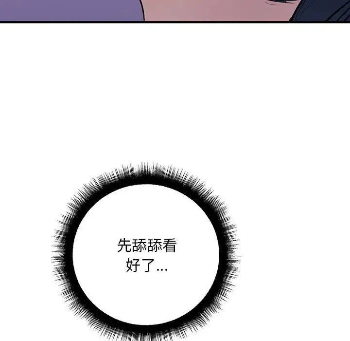 不正常关系 第19話 第34页