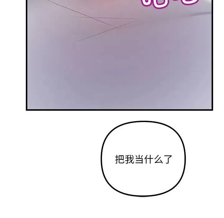 不正常关系 第19話 第164页