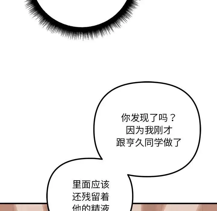 不正常关系 第19話 第41页