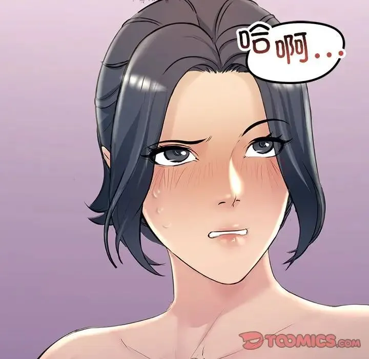 不正常关系 第19話 第141页