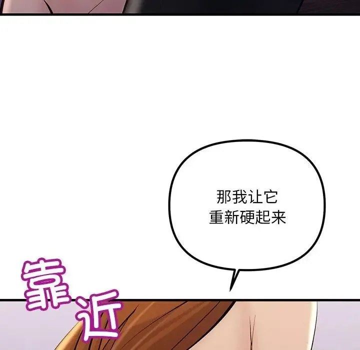 不正常关系 第19話 第124页